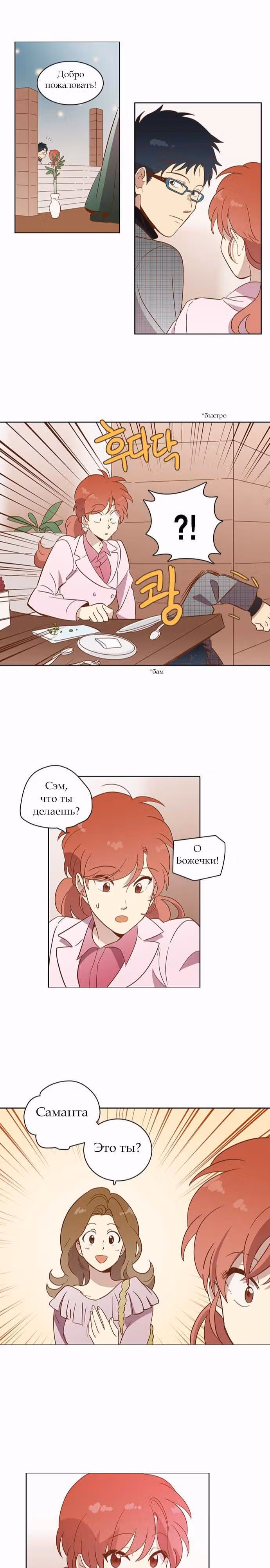 Чувственный М — Том 1 · Глава 25, страница 7