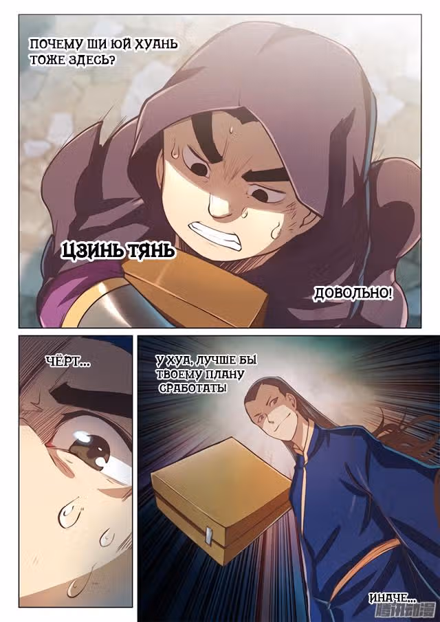 Тайный мир между вратами — Том 1 · Глава 32, страница 7