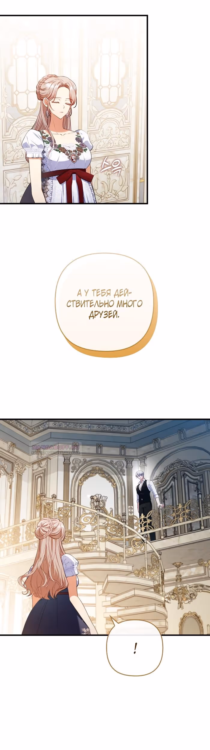 Я соблазнила больного героя — Том 2 · Глава 73, страница 15