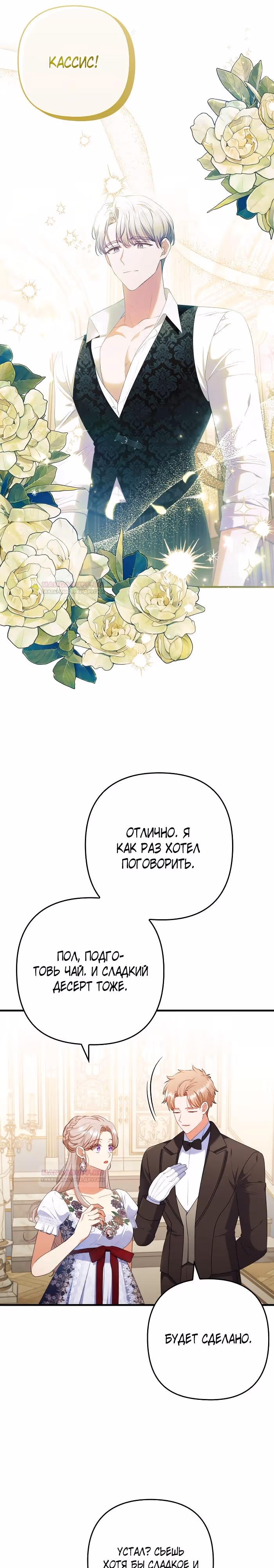 Я соблазнила больного героя — Том 2 · Глава 73, страница 16