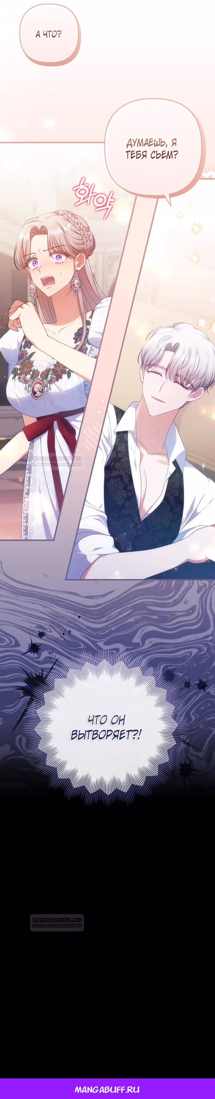 Я соблазнила больного героя — Том 2 · Глава 73, страница 23