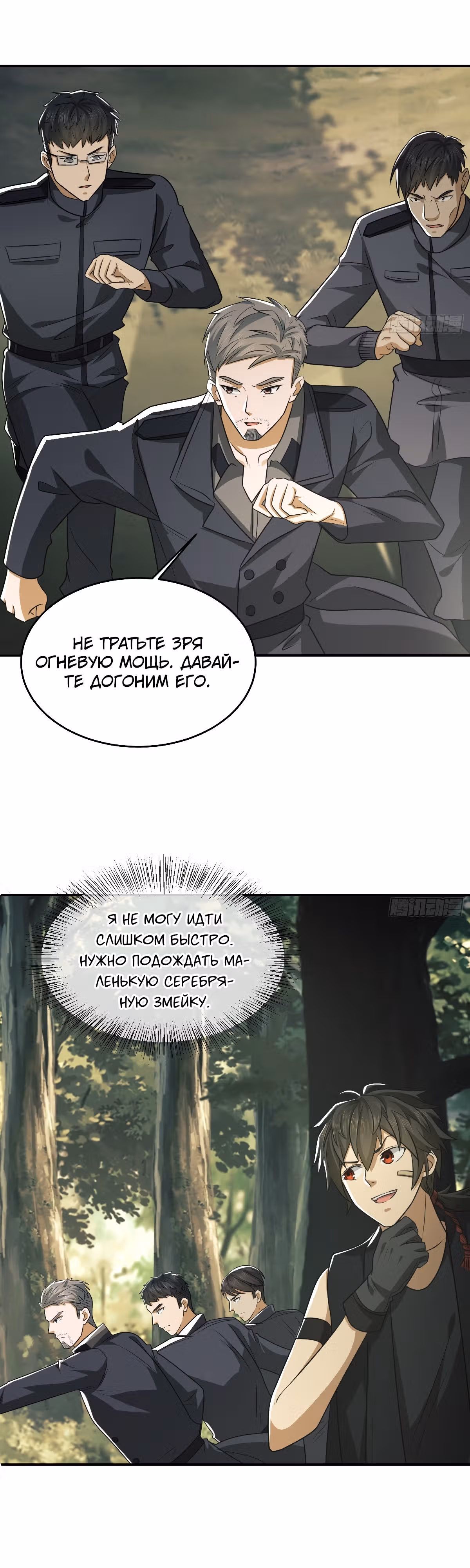Первый орден — Том 1 · Глава 107, страница 20