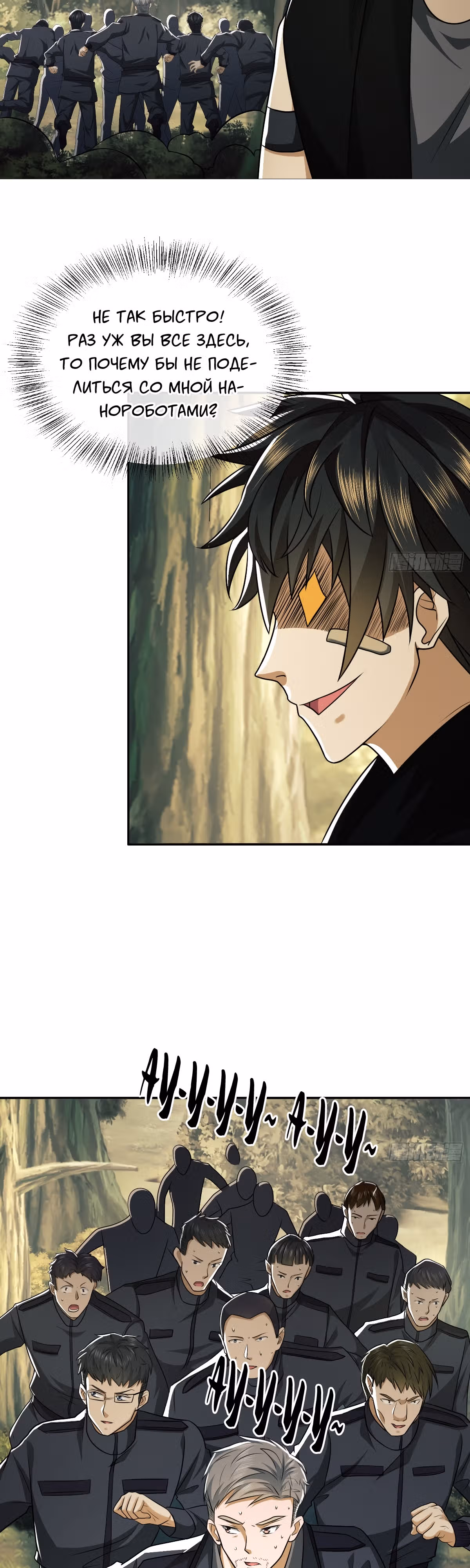 Первый орден — Том 1 · Глава 107, страница 27