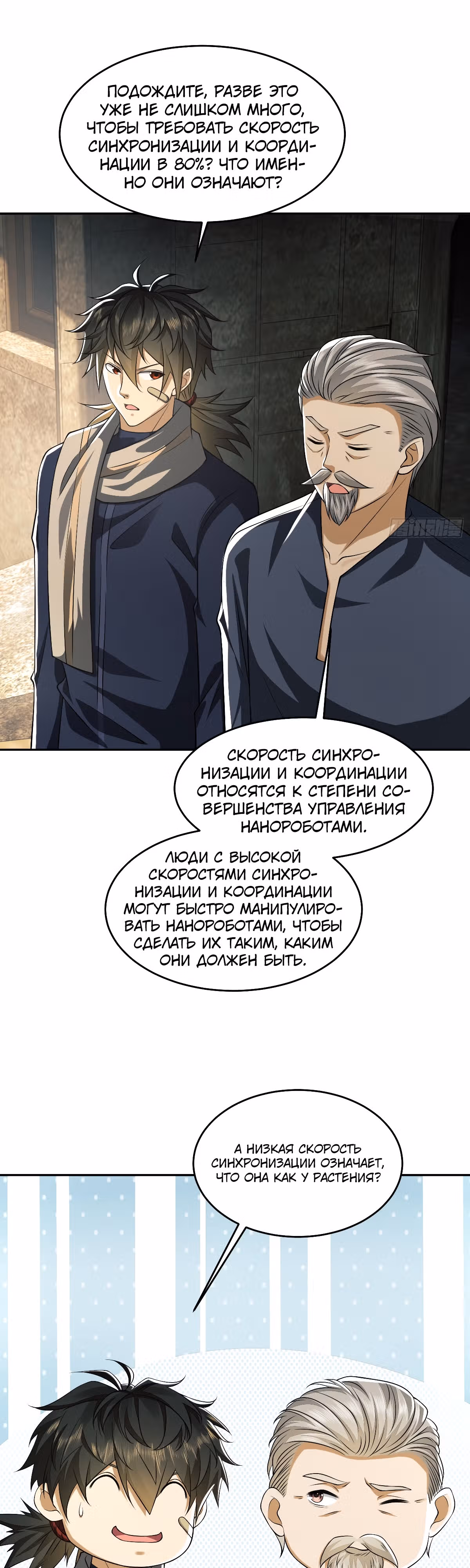 Первый орден — Том 1 · Глава 107, страница 4
