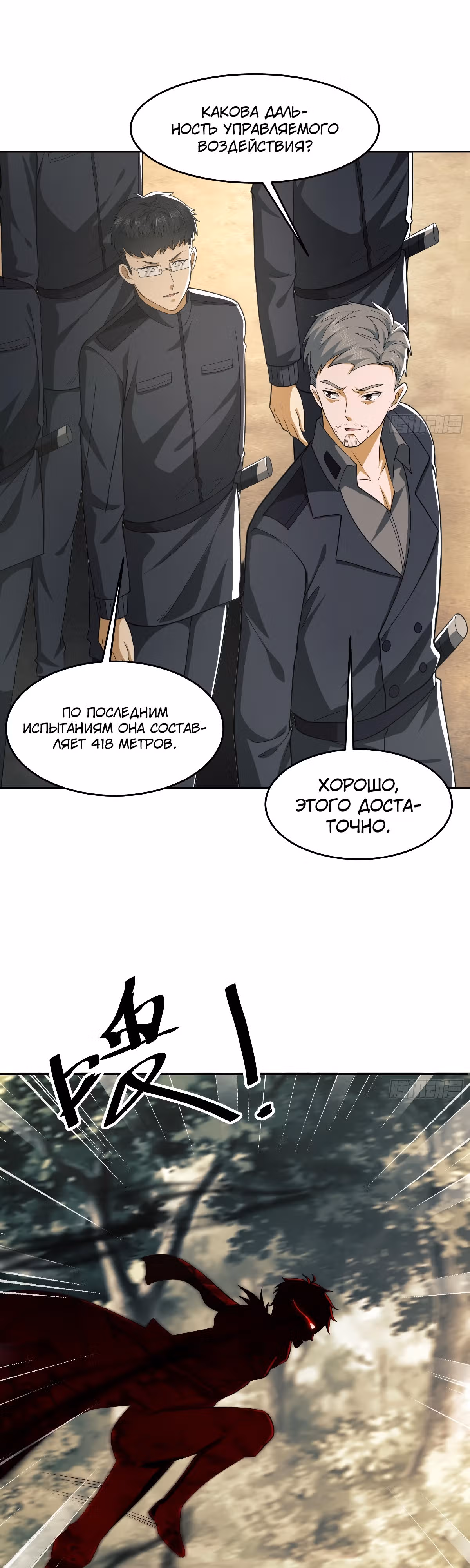 Первый орден — Том 1 · Глава 107, страница 10