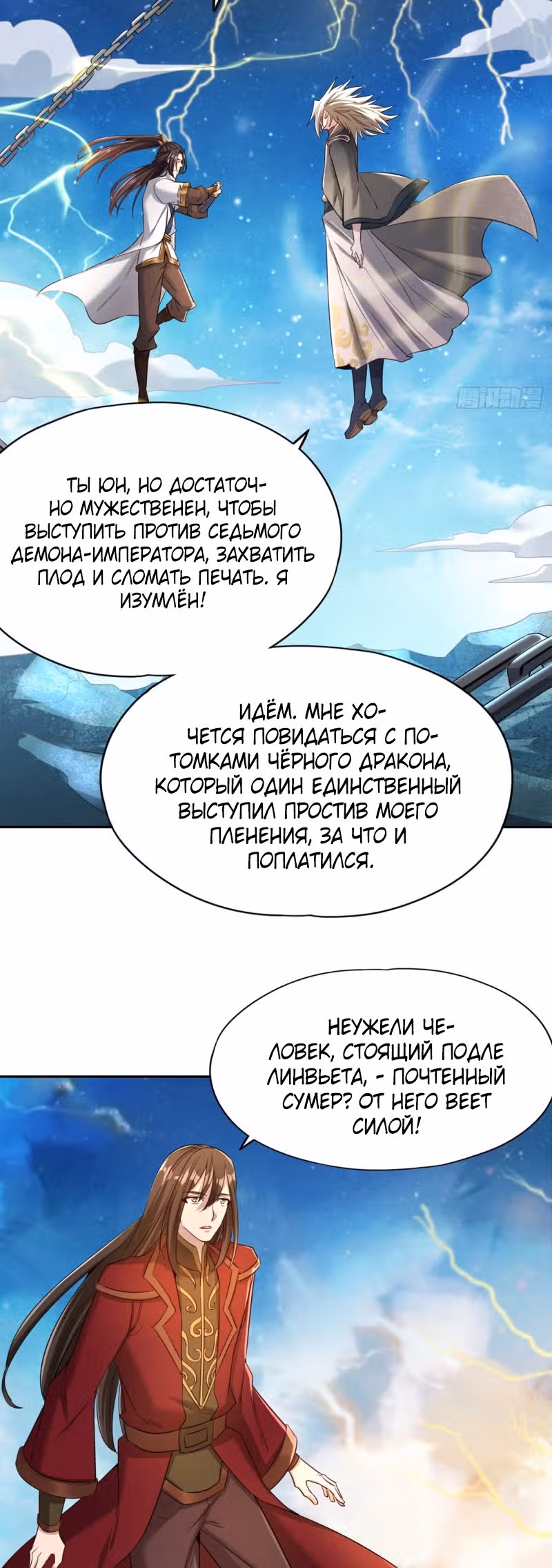 Тысячелетнее перерождение — Том 1 · Глава 73, страница 18