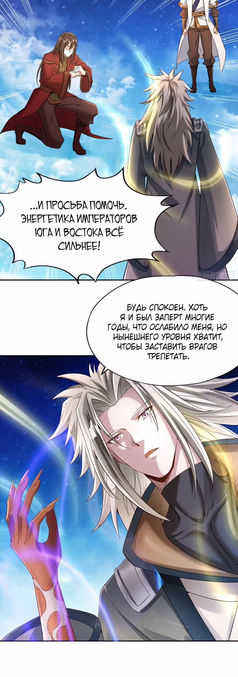 Тысячелетнее перерождение — Том 1 · Глава 73, страница 20