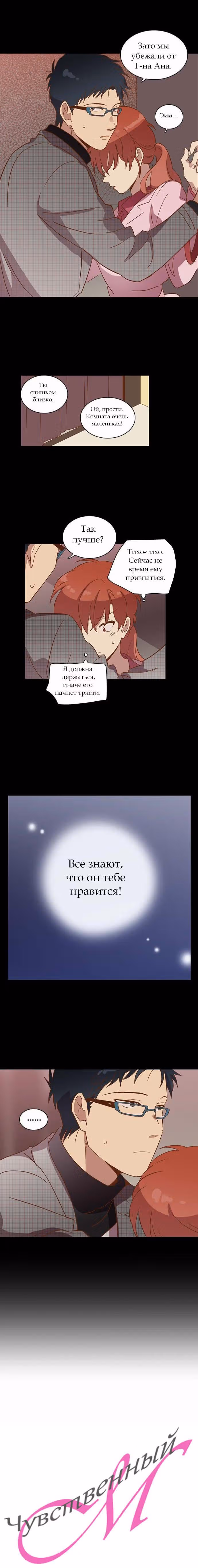 Чувственный М — Том 1 · Глава 26, страница 17