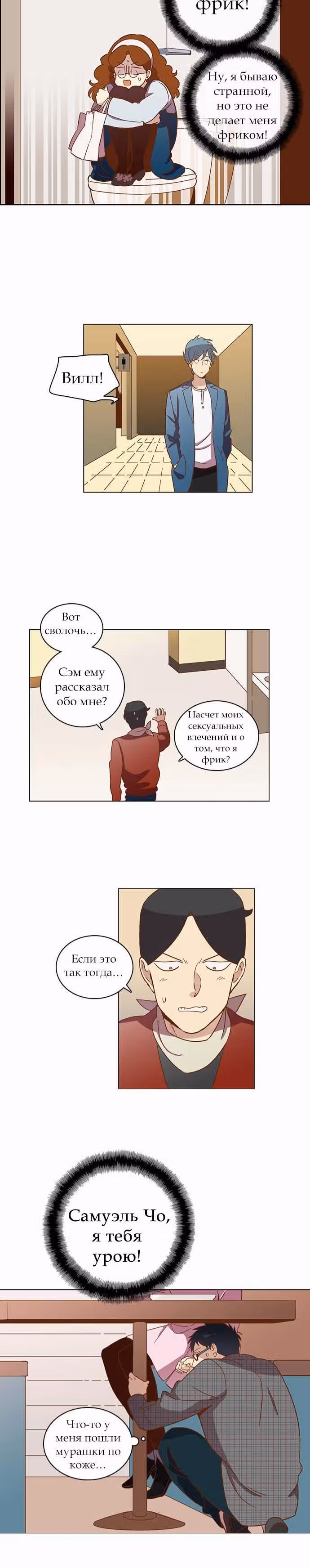 Чувственный М — Том 1 · Глава 26, страница 6
