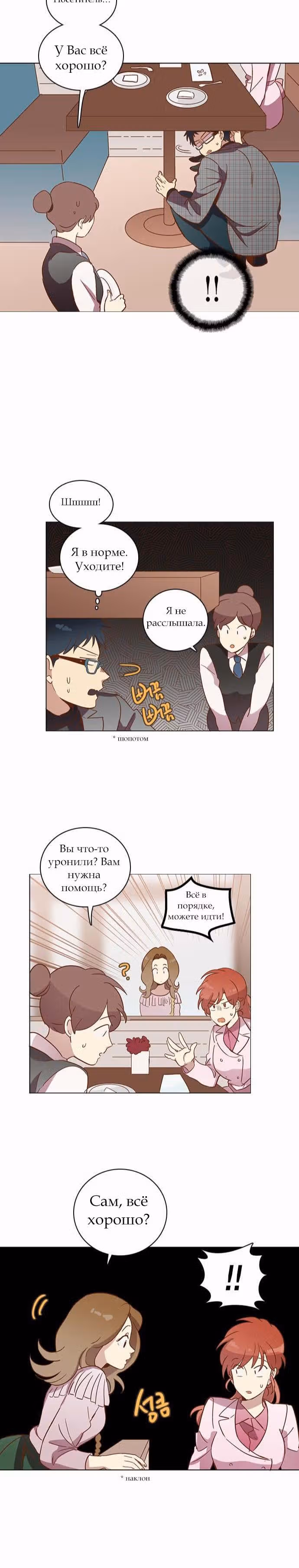 Чувственный М — Том 1 · Глава 26, страница 8