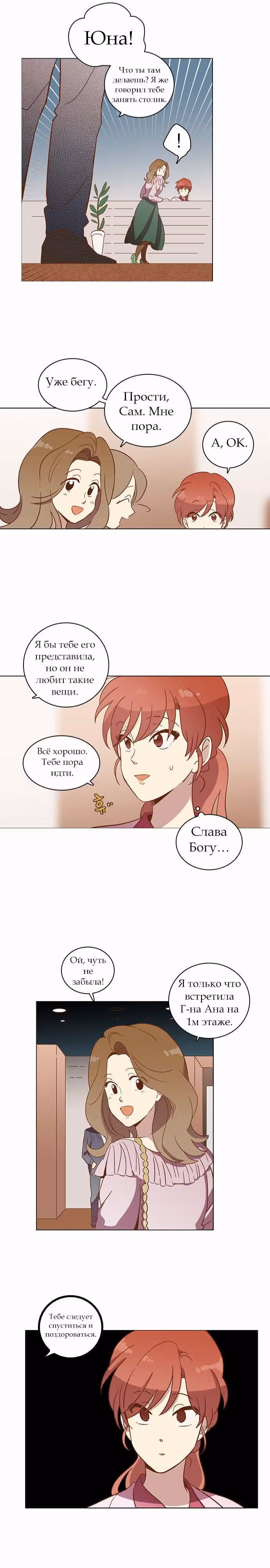 Чувственный М — Том 1 · Глава 26, страница 9