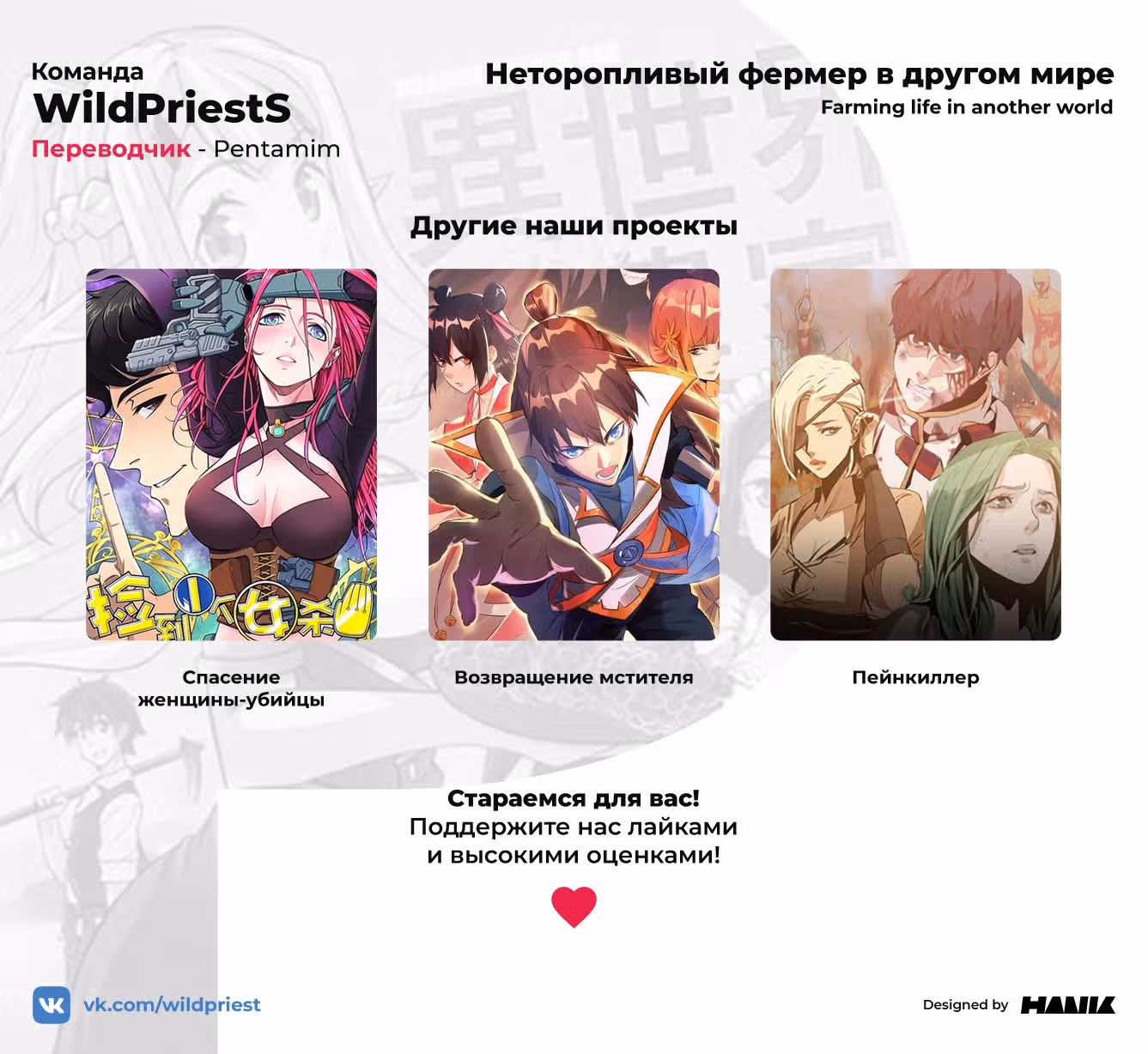 Неторопливый фермер в другом мире. — Том 5 · Глава 84, страница 8