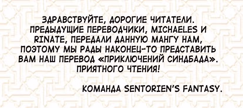 Маги – Приключение Синдбада — Том 8 · Глава 64, страница 1