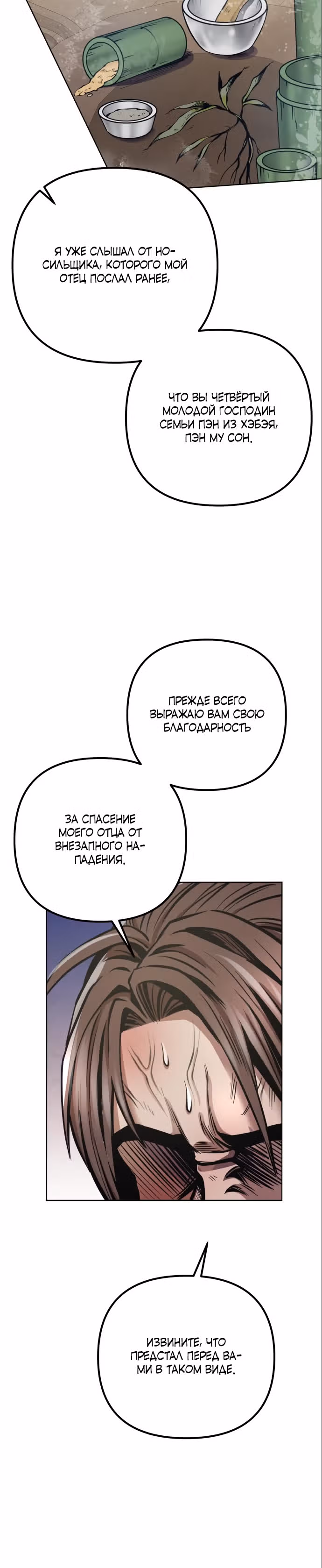 Младший сын семьи Пэн из Хэбэя — Том 1 · Глава 15, страница 26