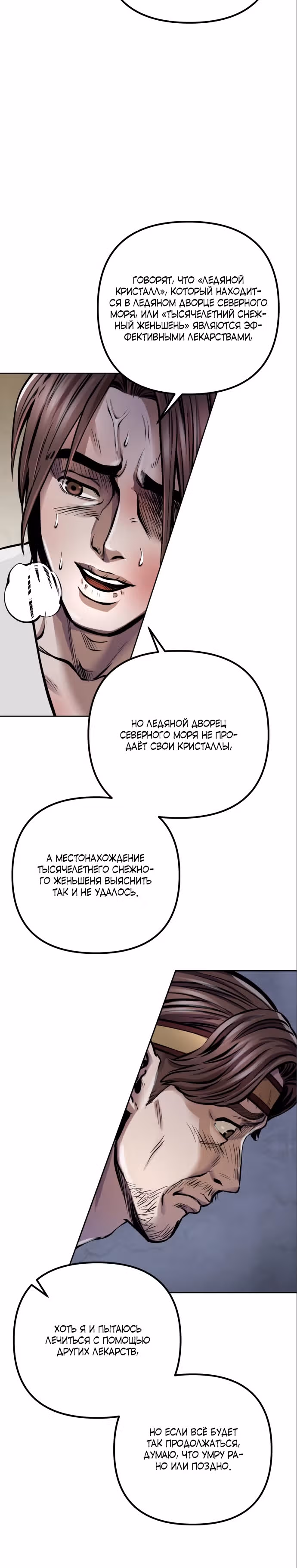Младший сын семьи Пэн из Хэбэя — Том 1 · Глава 15, страница 33