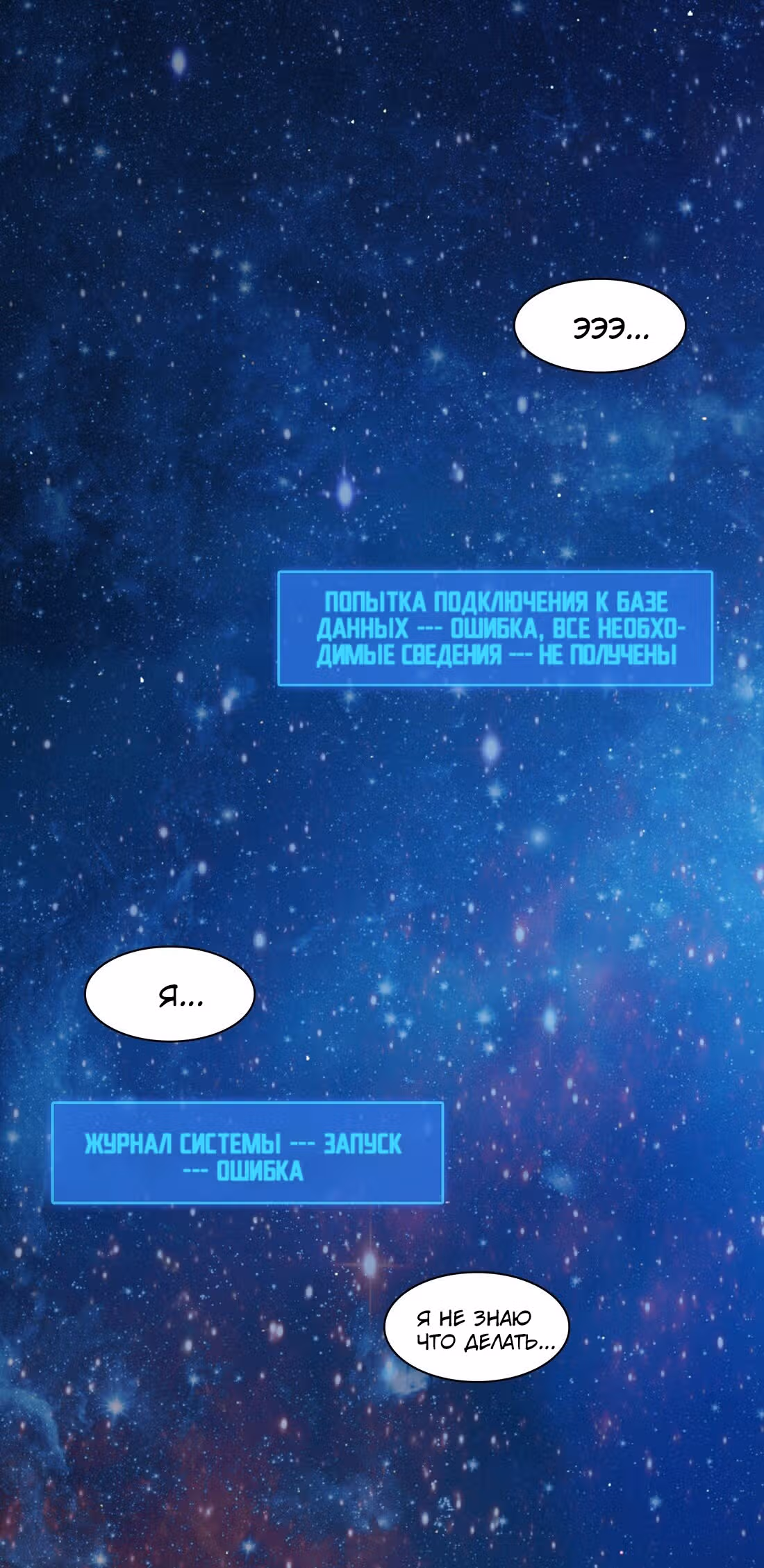 Меч рассвета — Том 1 · Глава 0, страница 2