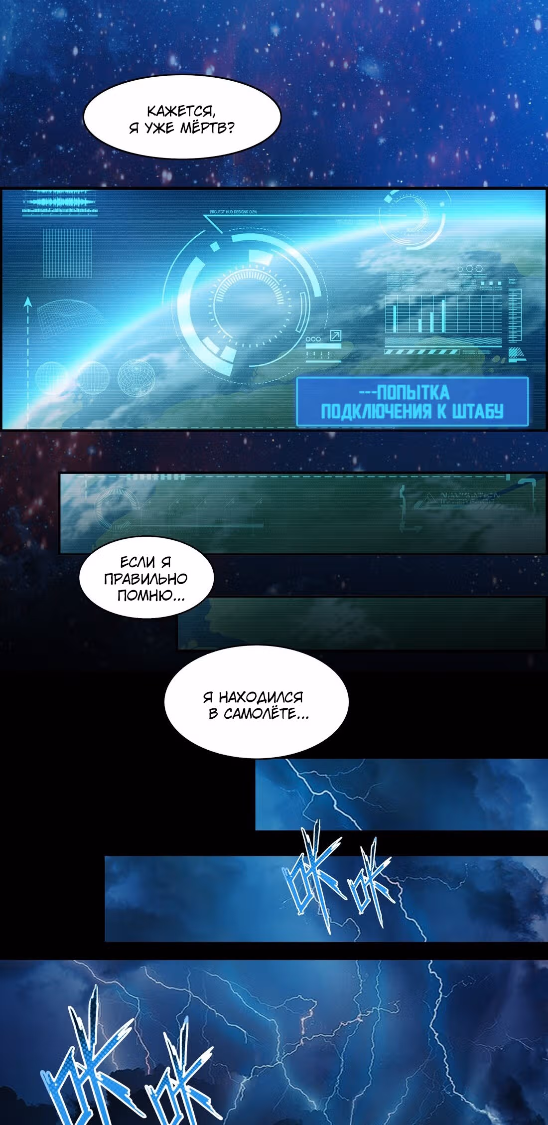 Меч рассвета — Том 1 · Глава 0, страница 4