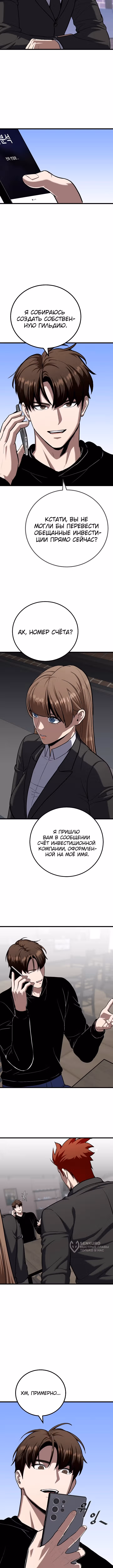 Игрок 1-го уровня — Том 3 · Глава 118, страница 5