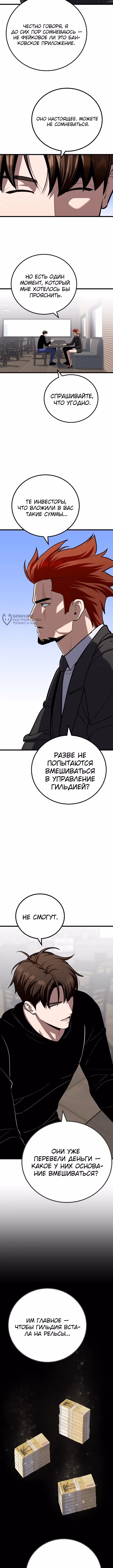 Игрок 1-го уровня — Том 3 · Глава 118, страница 7