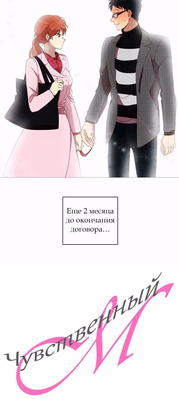 Чувственный М — Том 1 · Глава 27, страница 19