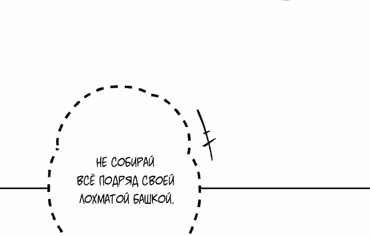 Две самые значимые звезды — Том 1 · Глава 26, страница 53