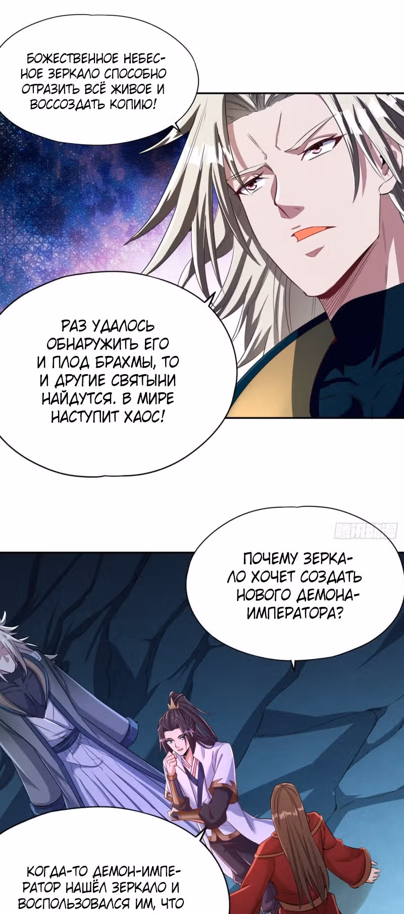 Тысячелетнее перерождение — Том 1 · Глава 74, страница 25
