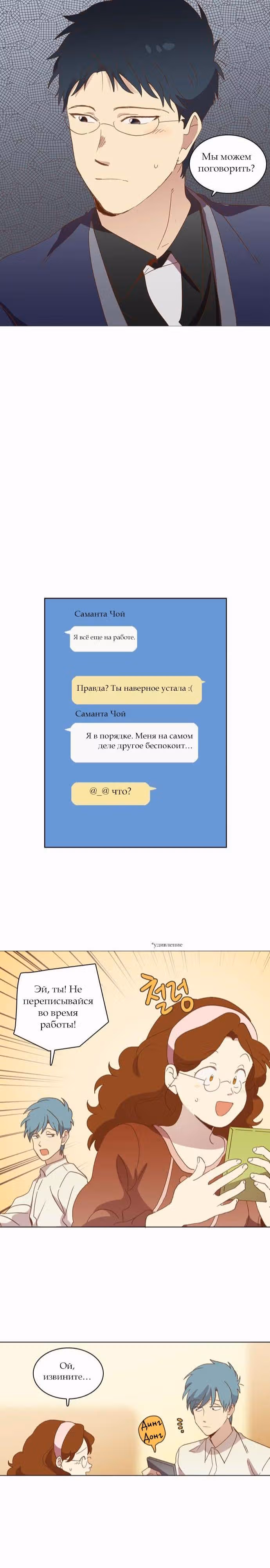 Чувственный М — Том 2 · Глава 28, страница 16