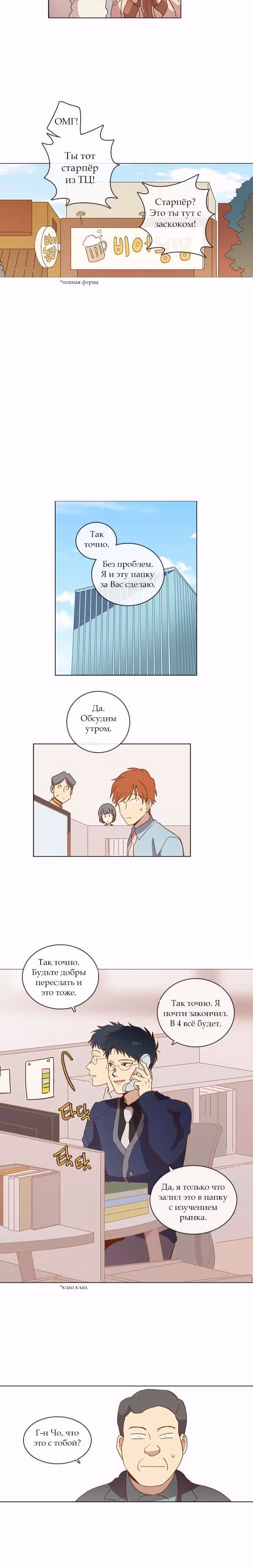 Чувственный М — Том 2 · Глава 28, страница 6