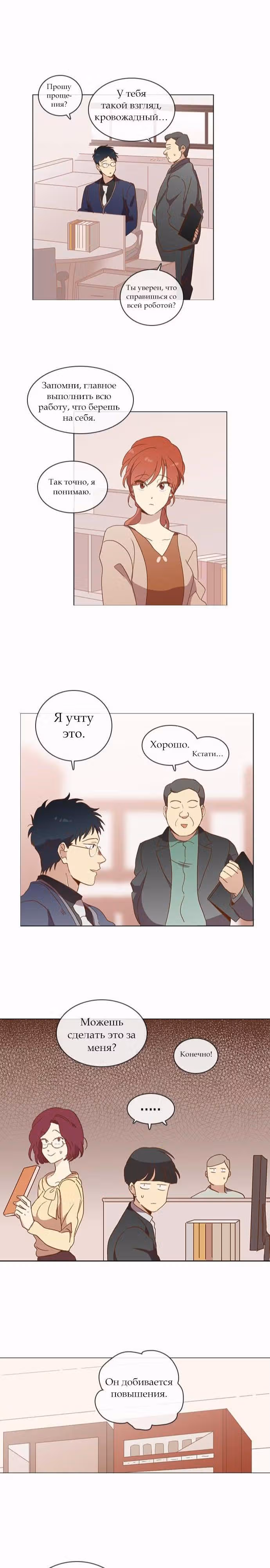 Чувственный М — Том 2 · Глава 28, страница 7