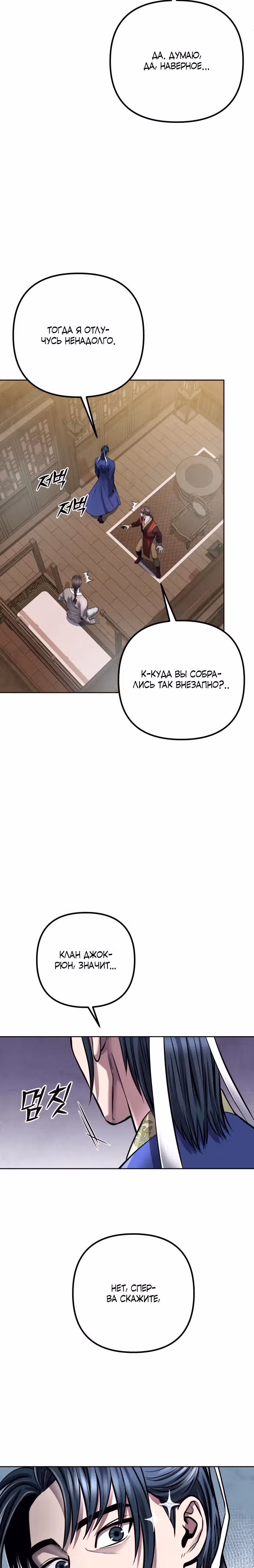 Младший сын семьи Пэн из Хэбэя — Том 1 · Глава 16, страница 24
