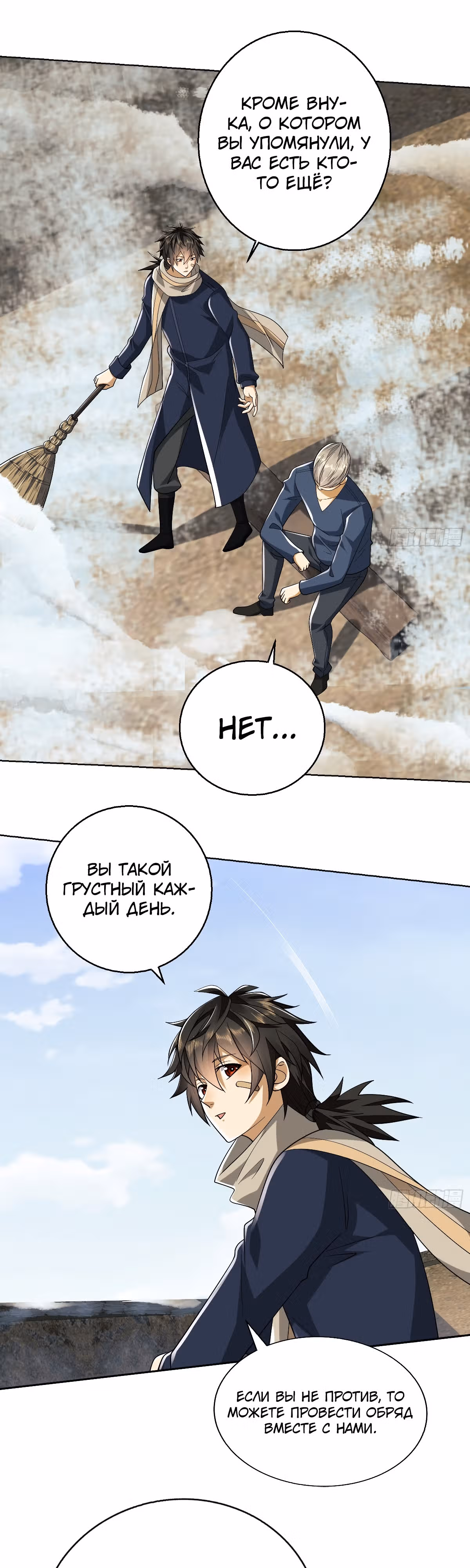 Первый орден — Том 1 · Глава 109, страница 22