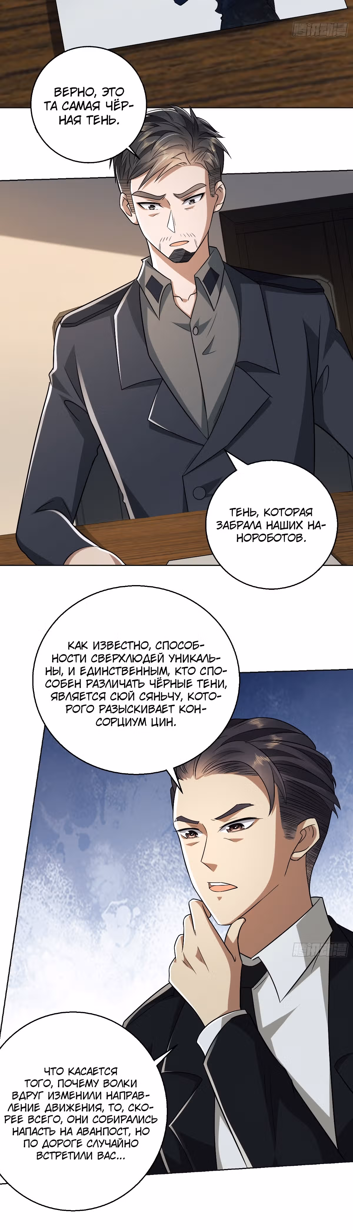Первый орден — Том 1 · Глава 109, страница 6