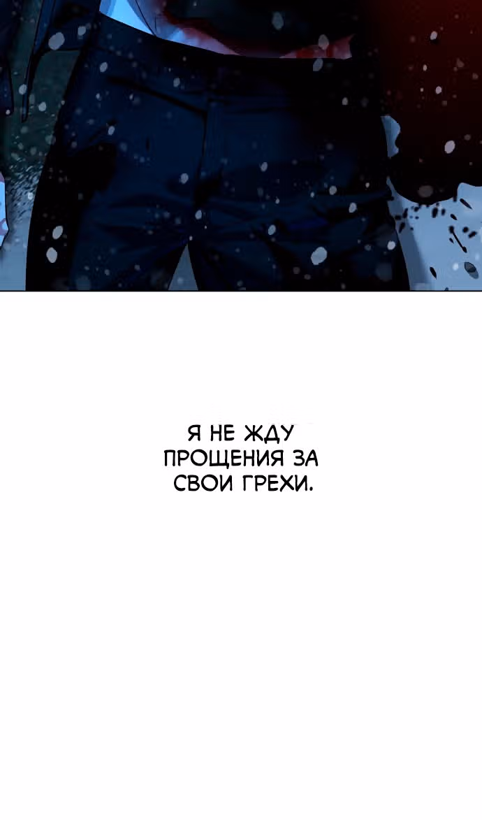 Белая кровь — Том 2 · Глава 90, страница 114