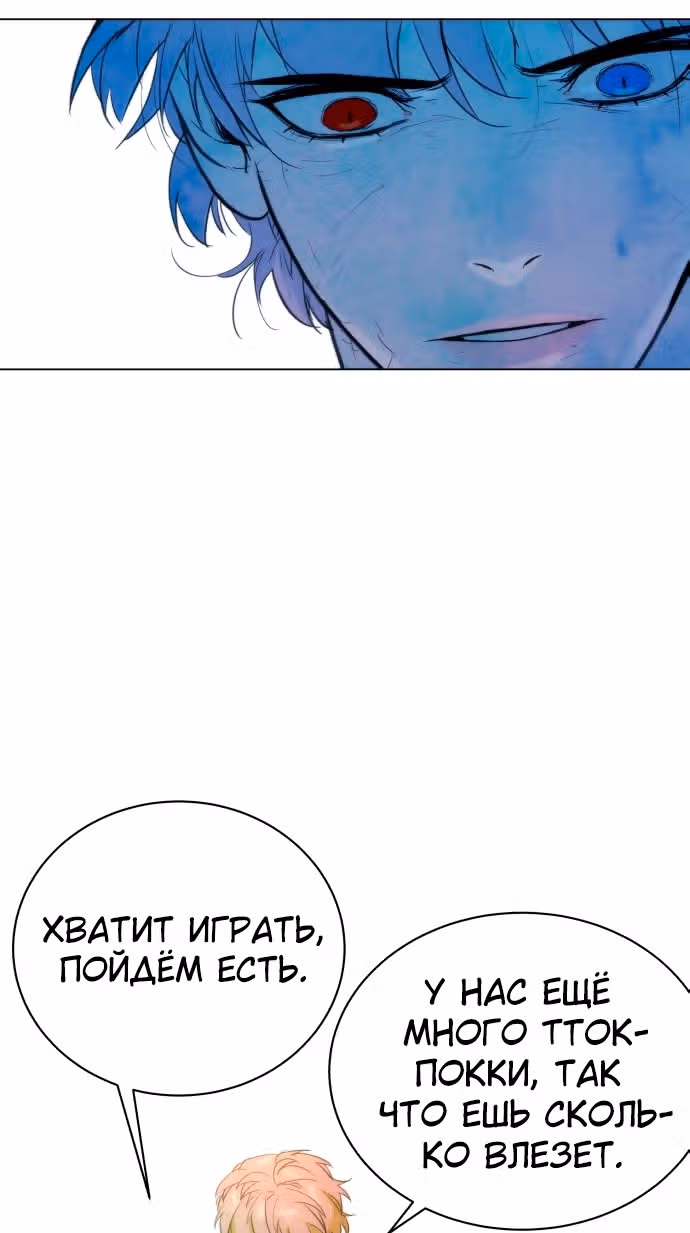 Белая кровь — Том 2 · Глава 90, страница 126