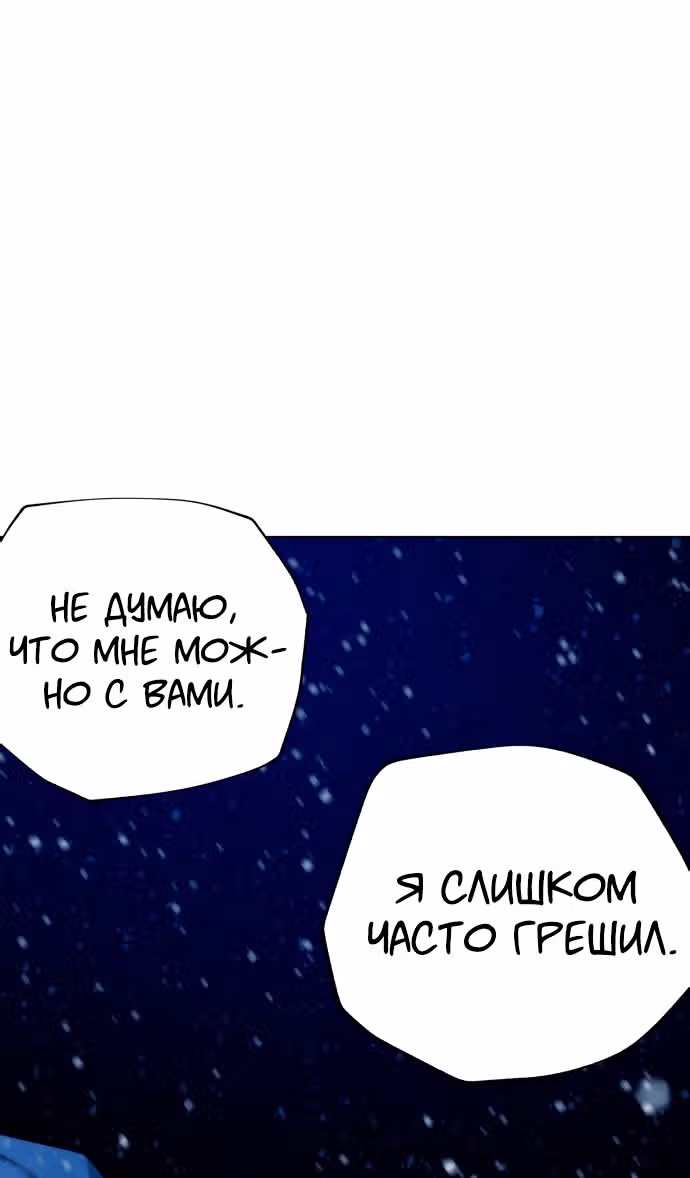 Белая кровь — Том 2 · Глава 90, страница 132