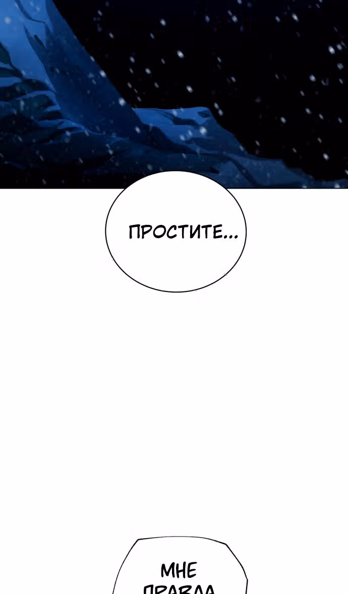Белая кровь — Том 2 · Глава 90, страница 133