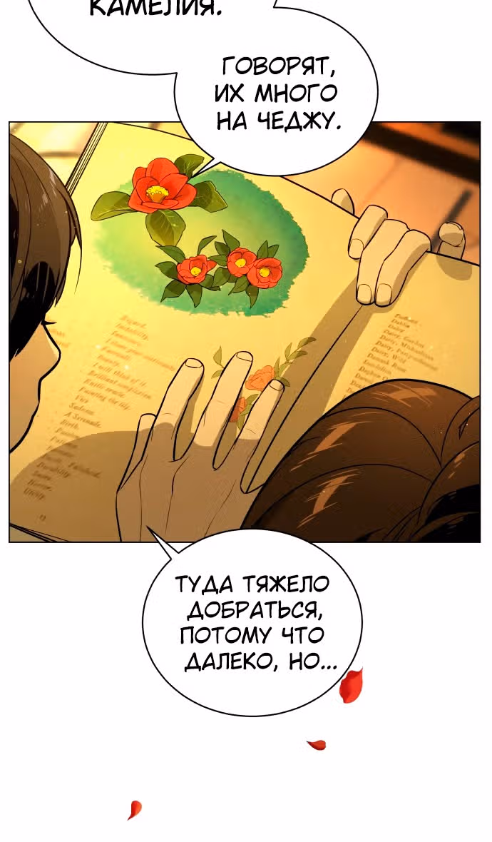 Белая кровь — Том 2 · Глава 90, страница 143