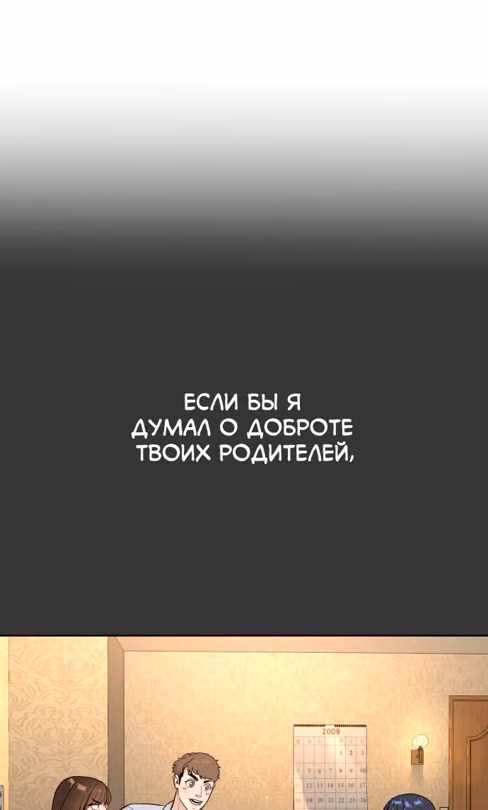 Белая кровь — Том 2 · Глава 90, страница 153