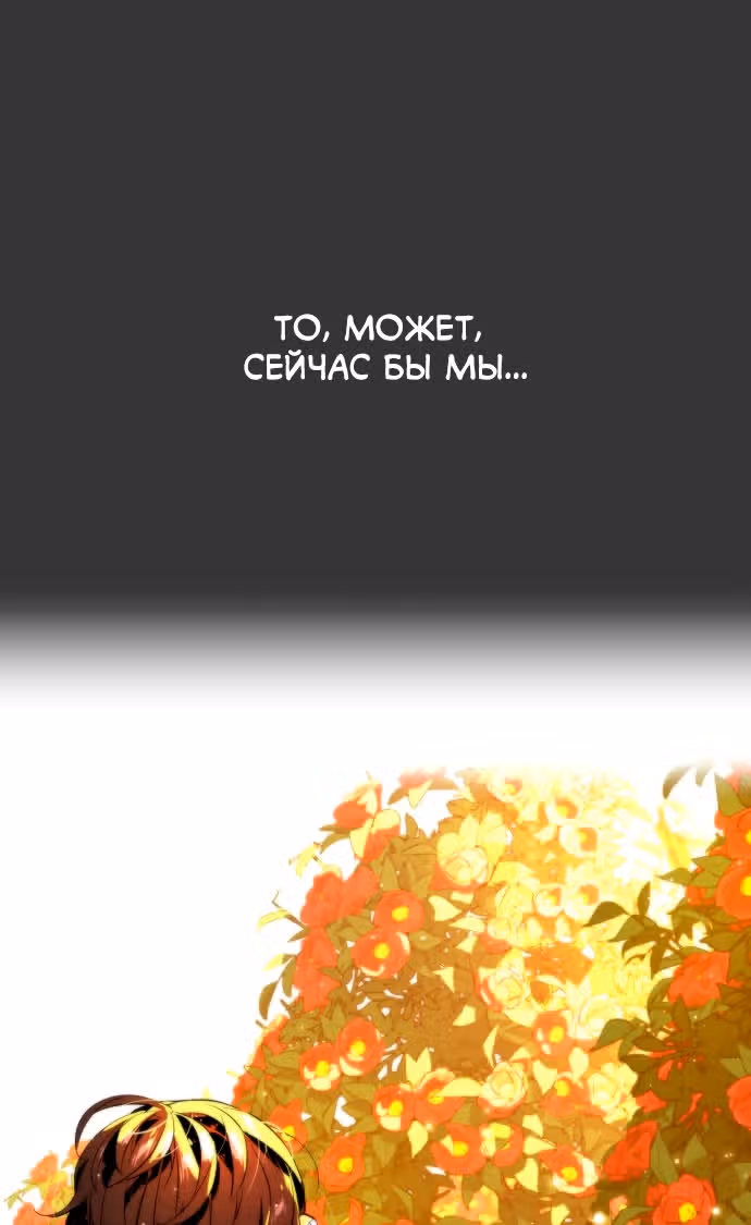 Белая кровь — Том 2 · Глава 90, страница 159