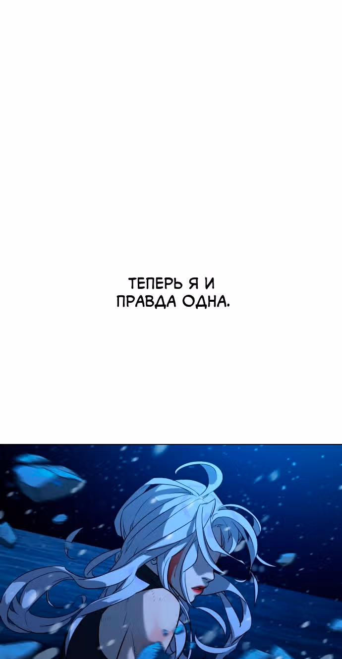 Белая кровь — Том 2 · Глава 90, страница 169
