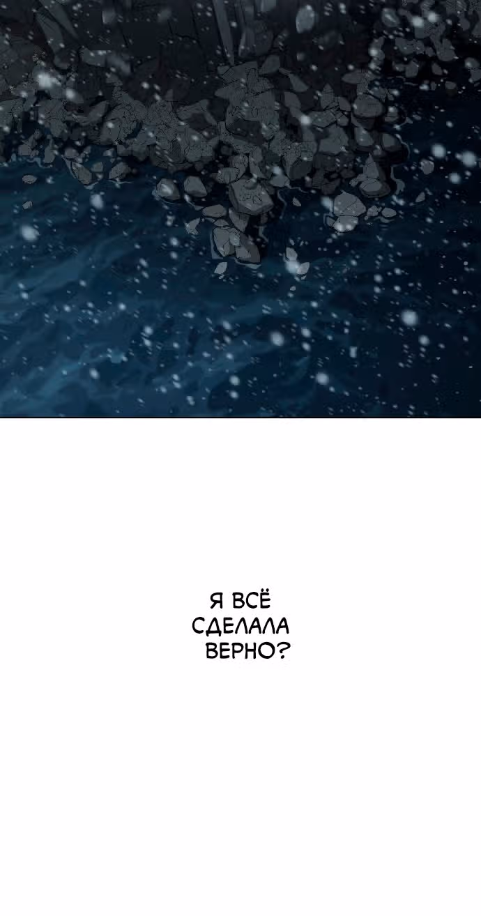 Белая кровь — Том 2 · Глава 90, страница 192