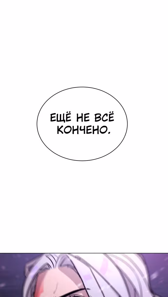 Белая кровь — Том 2 · Глава 90, страница 202