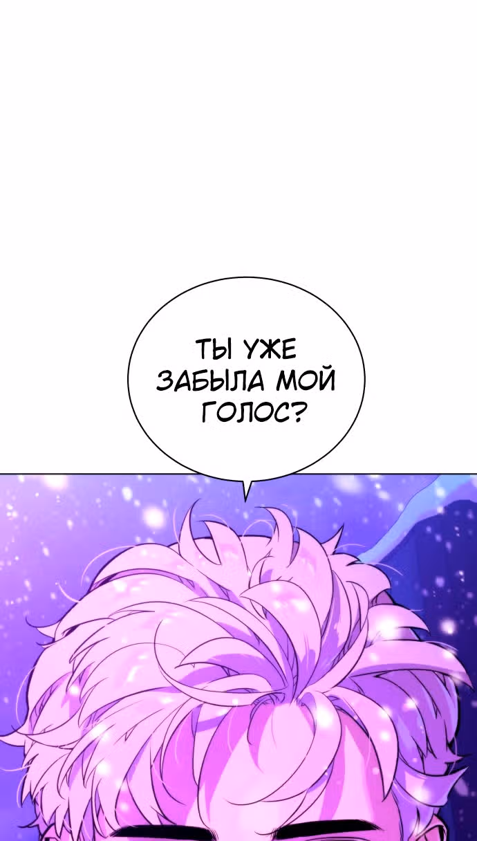Белая кровь — Том 2 · Глава 90, страница 206