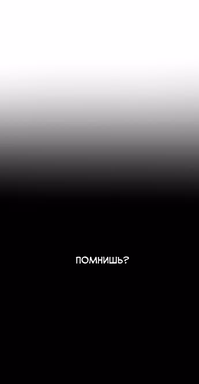 Белая кровь — Том 2 · Глава 90, страница 38