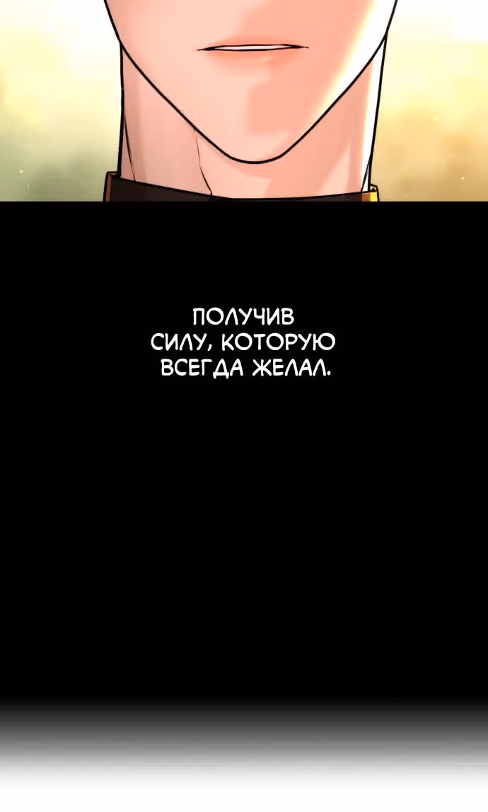 Белая кровь — Том 2 · Глава 90, страница 45