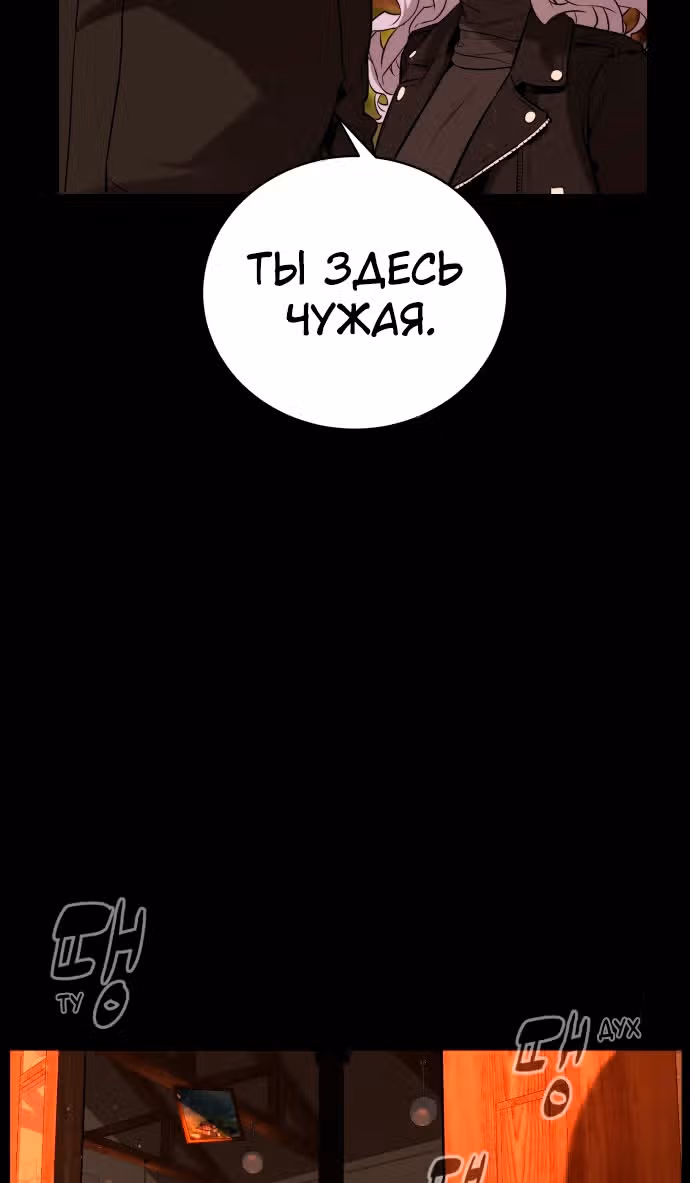 Белая кровь — Том 2 · Глава 90, страница 51