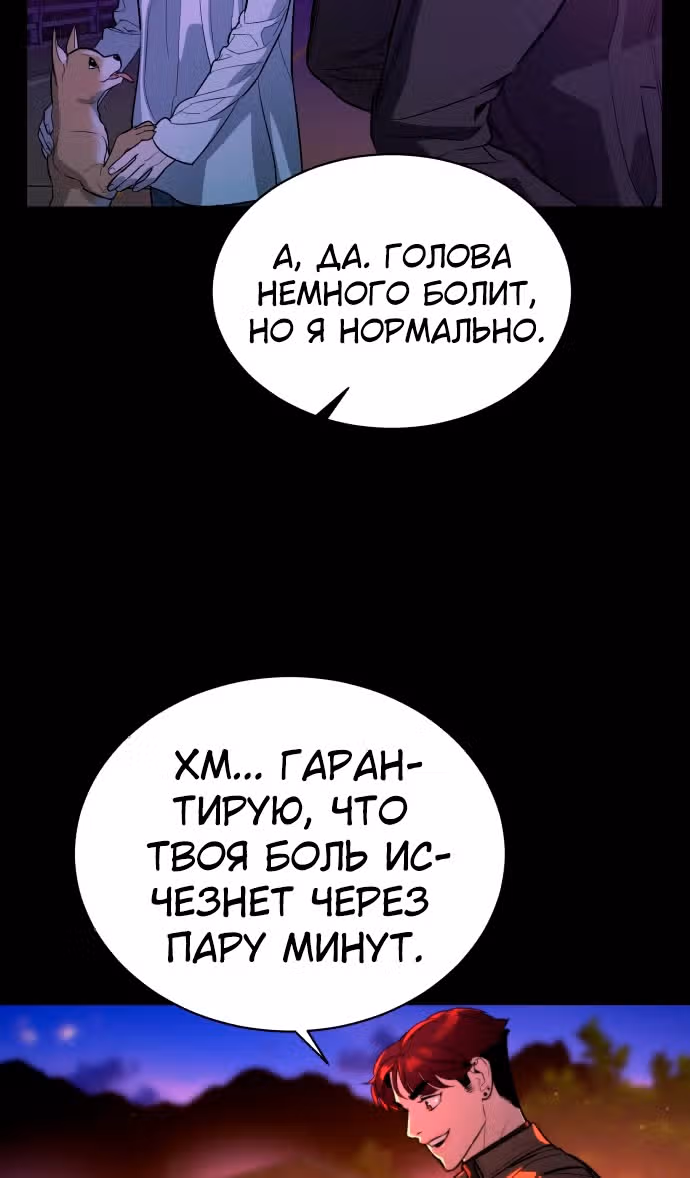 Белая кровь — Том 2 · Глава 90, страница 60