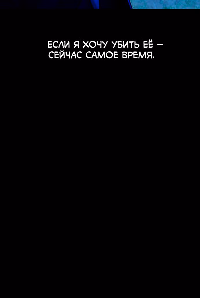 Белая кровь — Том 2 · Глава 90, страница 73