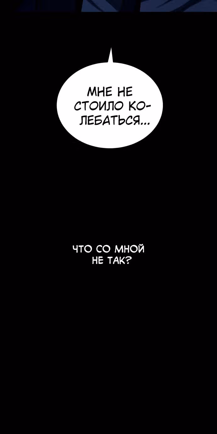 Белая кровь — Том 2 · Глава 90, страница 80