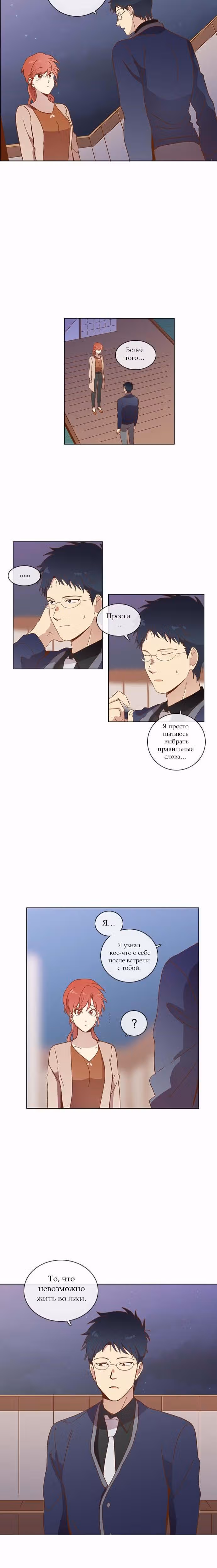 Чувственный М — Том 2 · Глава 29, страница 6